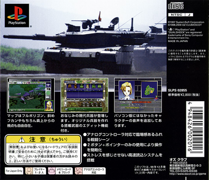 Daisenryaku : Master Combat — Box back