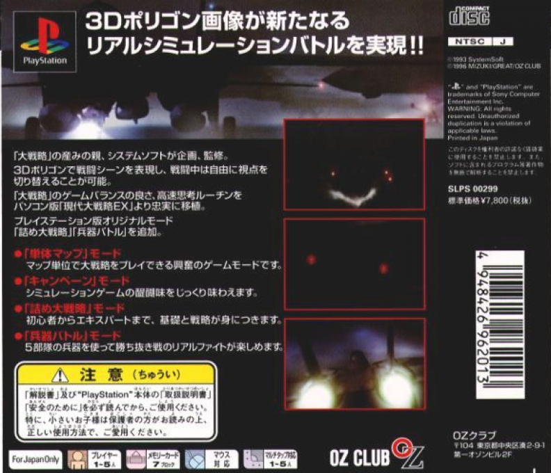 Daisenryaku : Player's Spirit — Box back