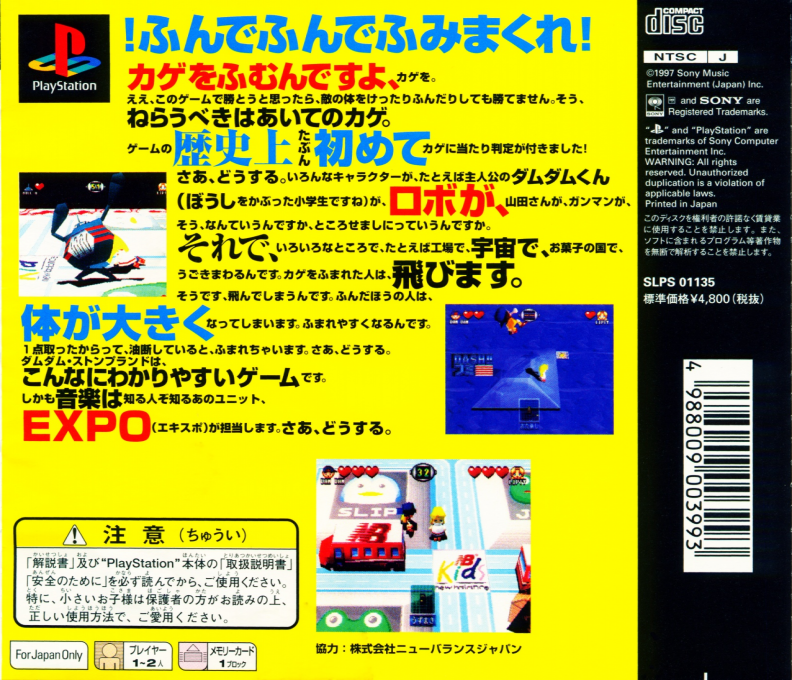 Damdam Stompland — Box back
