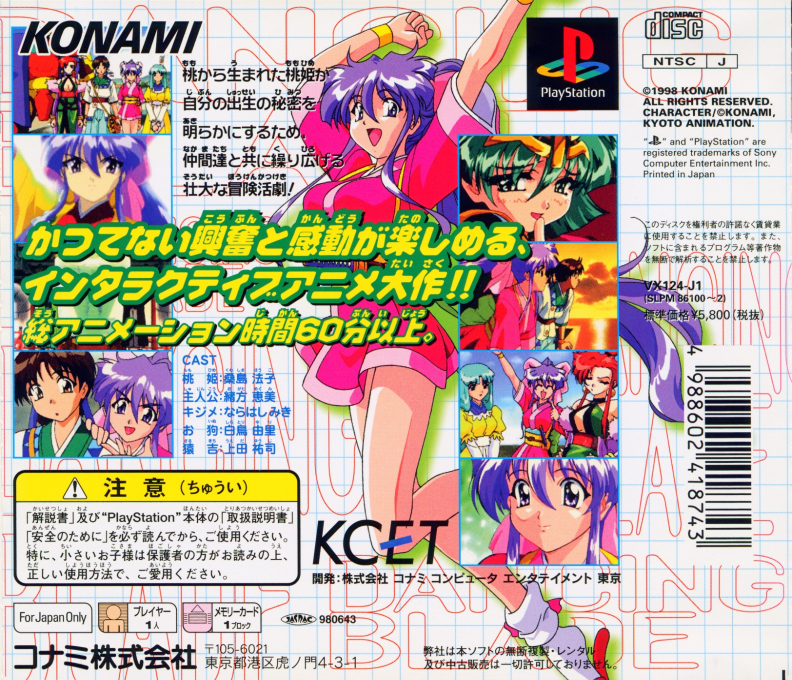 Dancing Blade Katte ni Momotenshi! — Box back