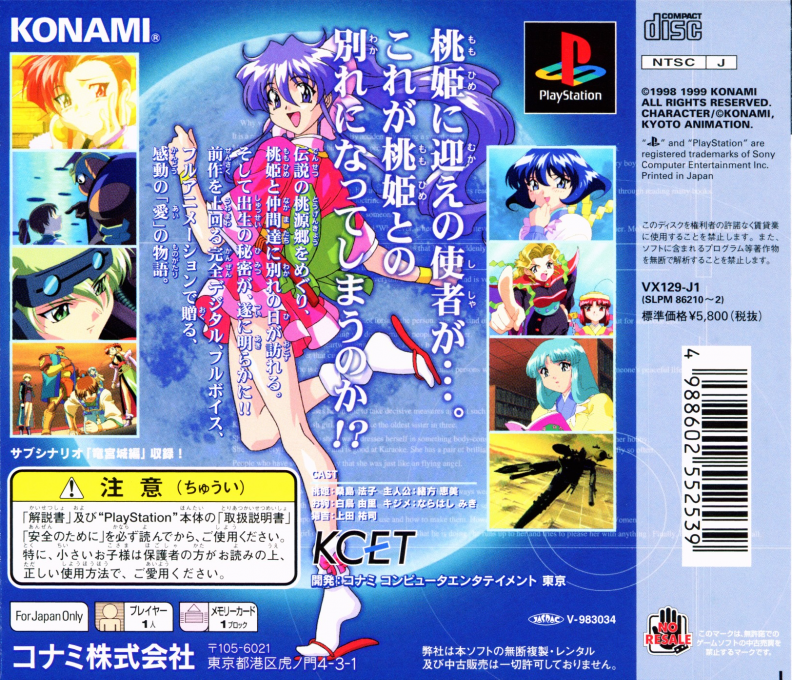 Dancing Blade Katte ni Momotenshi II : Tears of Eden — Box back