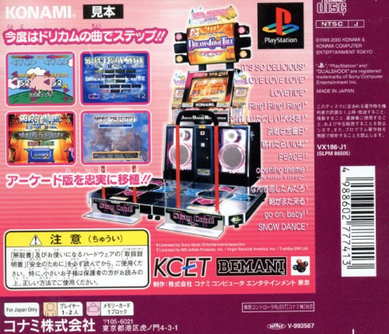 Dancing Stage featuring Dreams Come True — Box back