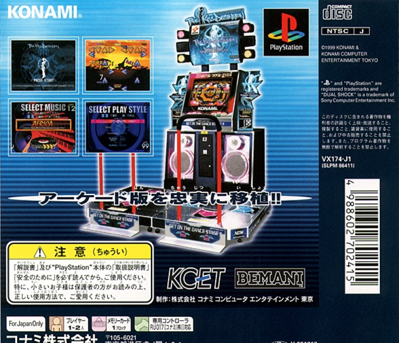 Dancing Stage featuring True Kiss Destination — Box back