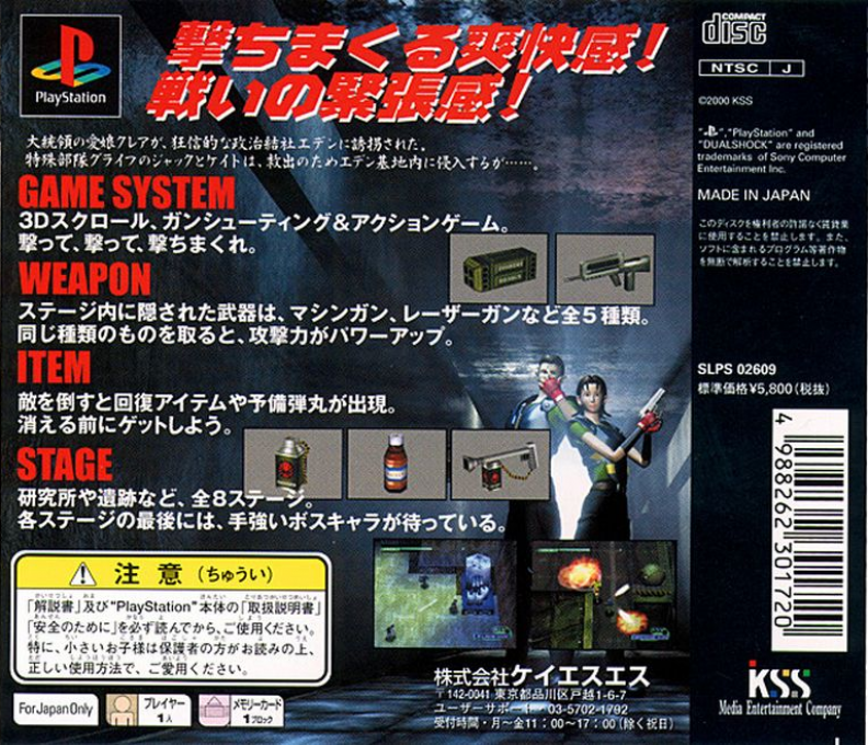 Dangan — Box back