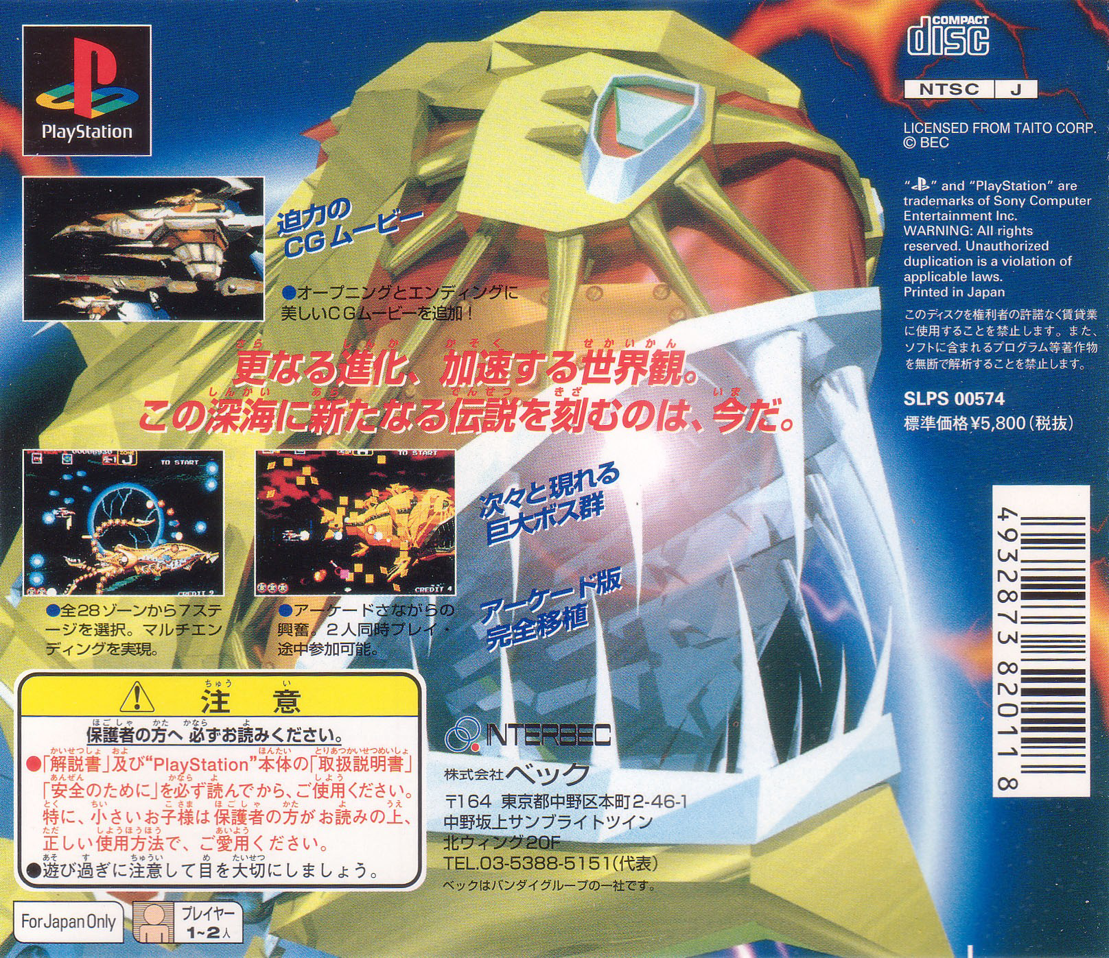 Darius Gaiden — Box back
