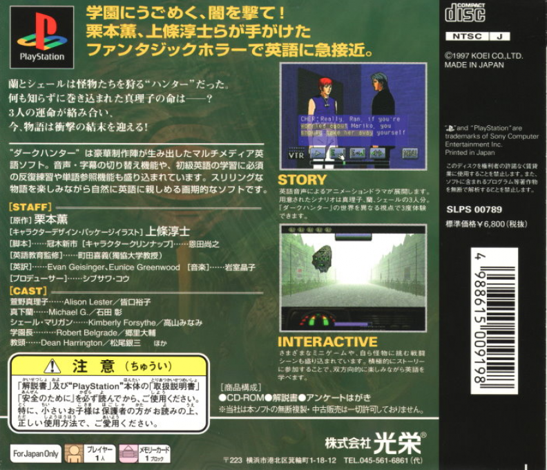 Dark Hunter - Ge Youma No Mori — Box back