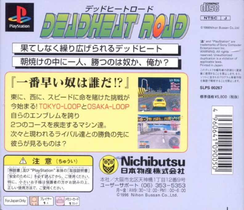 Deadheat Road — Box back