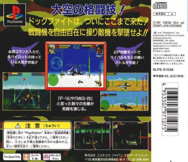 Deadly Skies — Box back