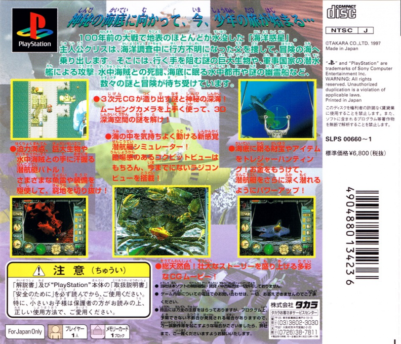 Deep Sea Adventure : Kaitei Kyuu Panthalassa no Nazo — Box back