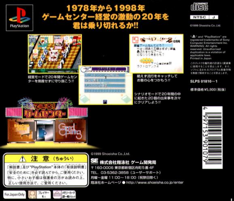 Dekiru! Game Center — Box back