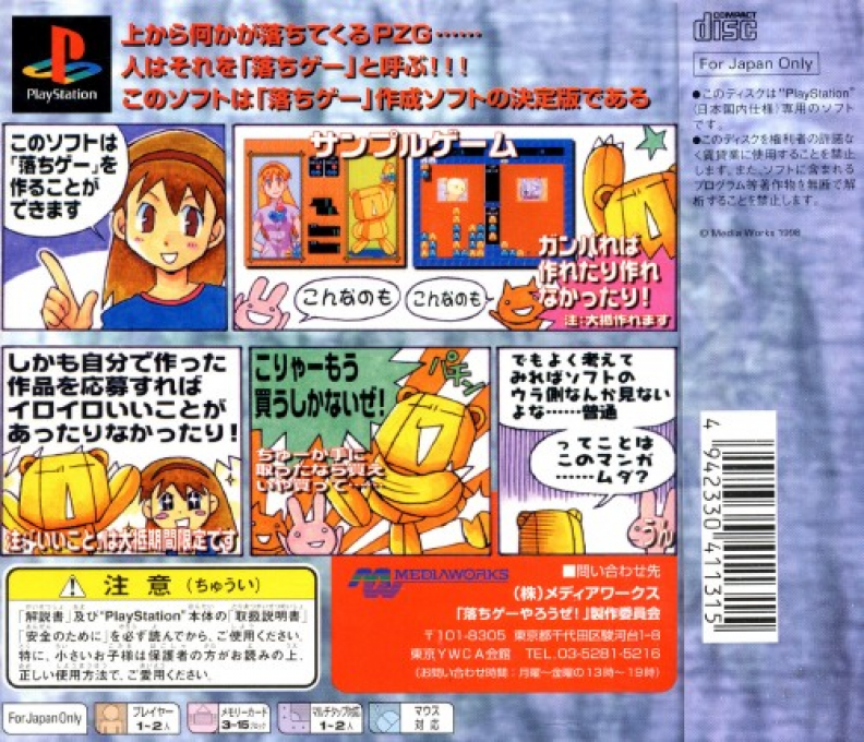 Dengeki Construction : Ochigee Yarouze! — Box back