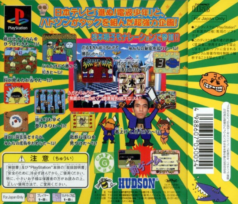 Denpa Shounenteki Game — Box back