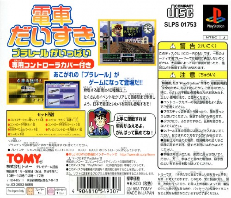 Densha Daisuki - Plarail Ga Ippai — Box back