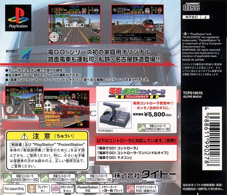 Densha De Go! Nagoya Railroad — Box back