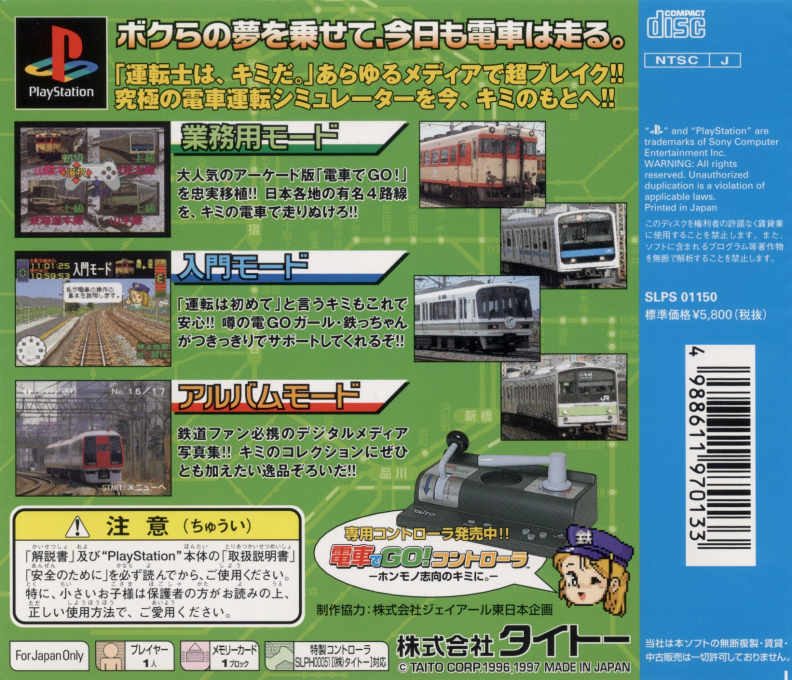 Densha de Go! — Box back