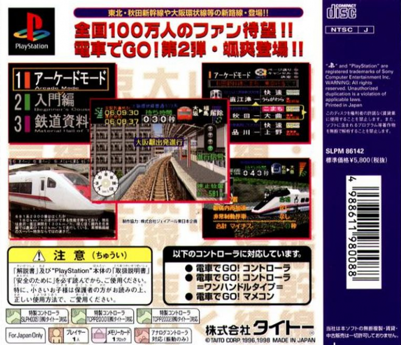 Densha de Go! 2 — Box back