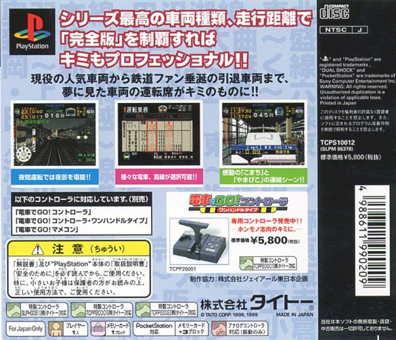 Densha de Go! Professional Shiyou — Box back
