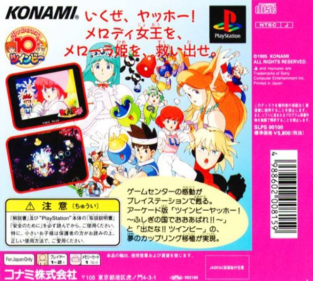 Detana Twinbee Yahoo! Deluxe Pack — Box back