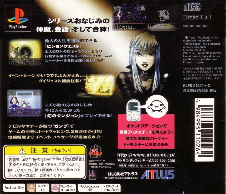 Devil Summoner : Soul Hackers — Box back