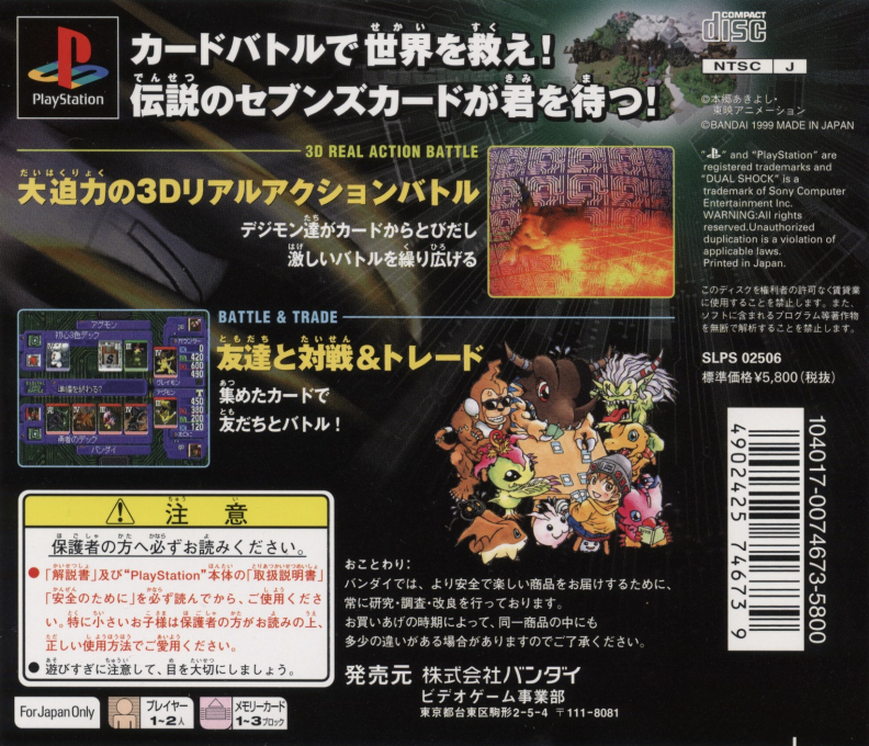 DigimonWorld : Digital Card Battle — Box back