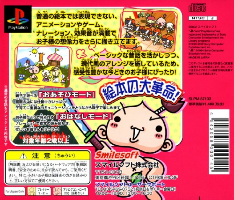 Digital Ehon Vol. 1 : Imadoki No Momotarou — Box back