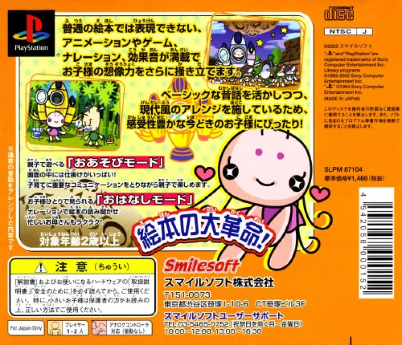 Digital Ehon Vol. 2 : Imadoki No Kaguyahime — Box back