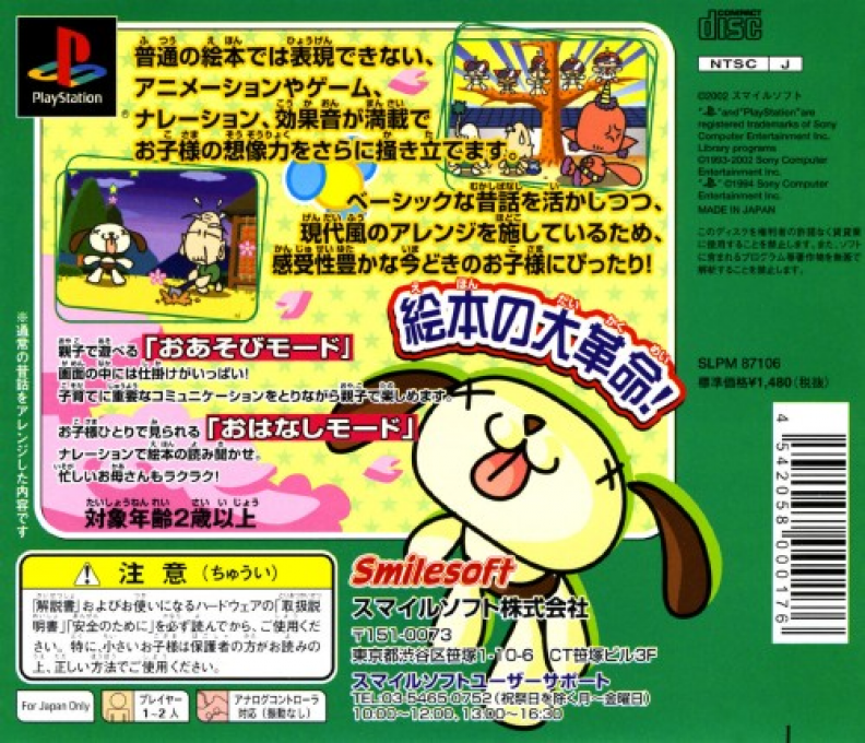 Digital Ehon Vol. 4 : Imadoki No Hanasaka Jiisan — Box back