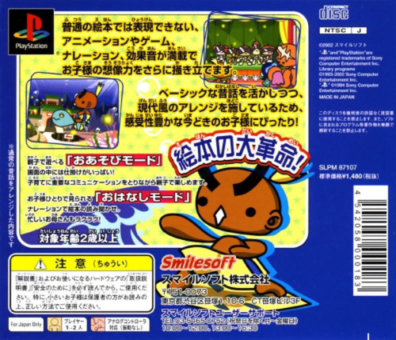 Digital Ehon Vol. 5 : Imadoki No Urashima Taro — Box back
