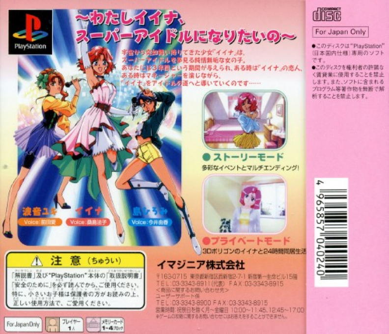 Digital Figure Iina — Box back