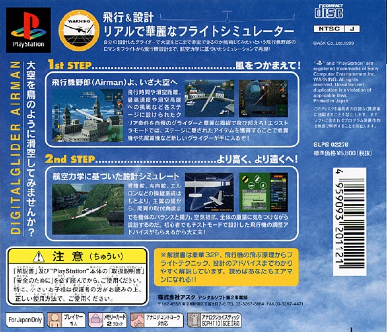 Digital Glider Airman — Box back