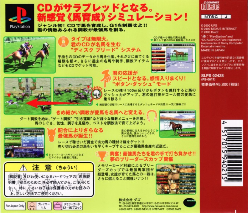 Disc Derby : Meiba wo Tsukurou!! — Box back
