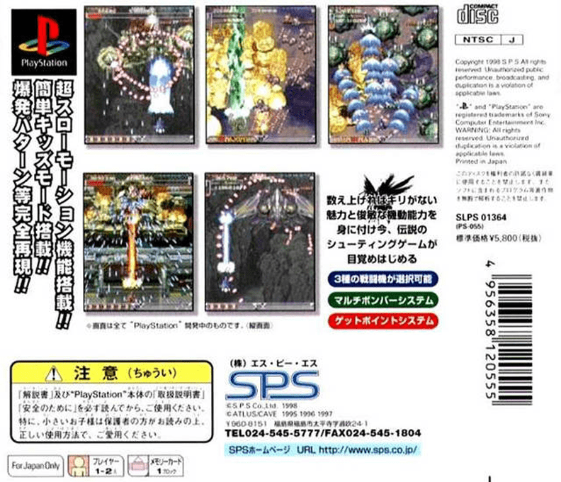 DoDonPachi — Box back