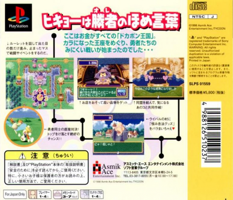 Dokapon! Ikari No Tetsuken — Box back