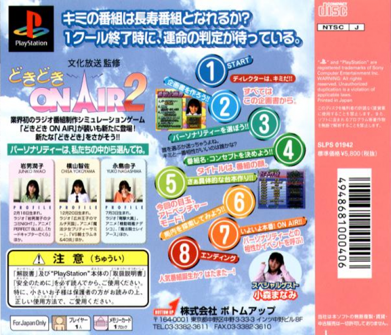 Doki Doki On Air 2 — Box back