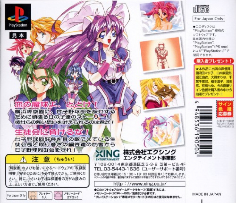Doki Doki Pretty League : Lovely Star — Box back