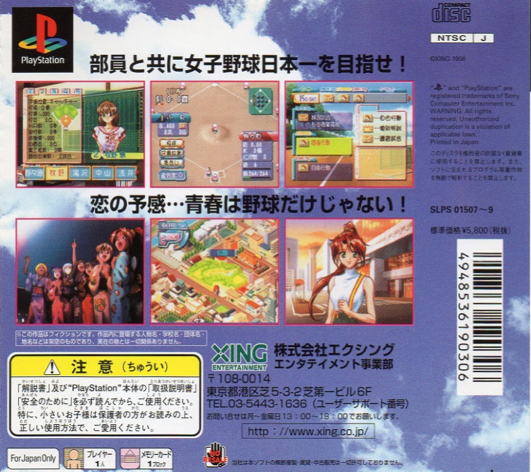 Doki Doki Pretty League : Nekketsu Otome Seishunki — Box back