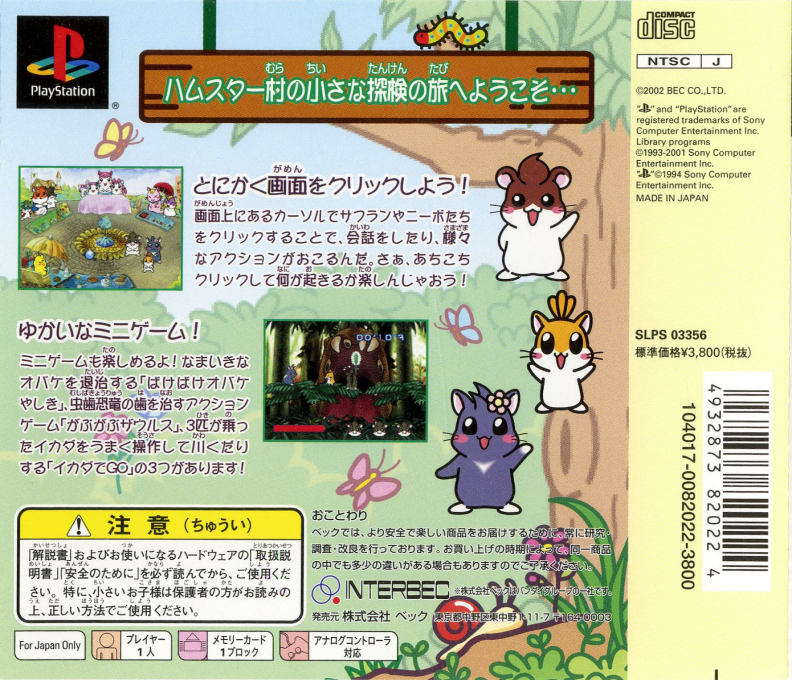 Doko Demo Hamster : Bi! Click Tanken-tai — Box back