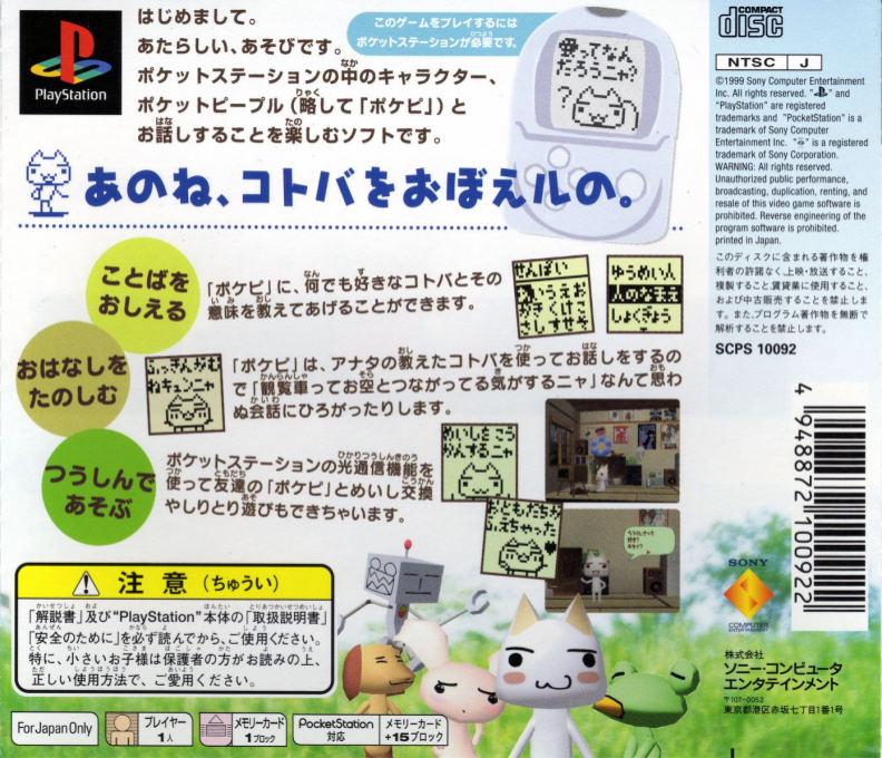 Doko Demo Issyo — Box back