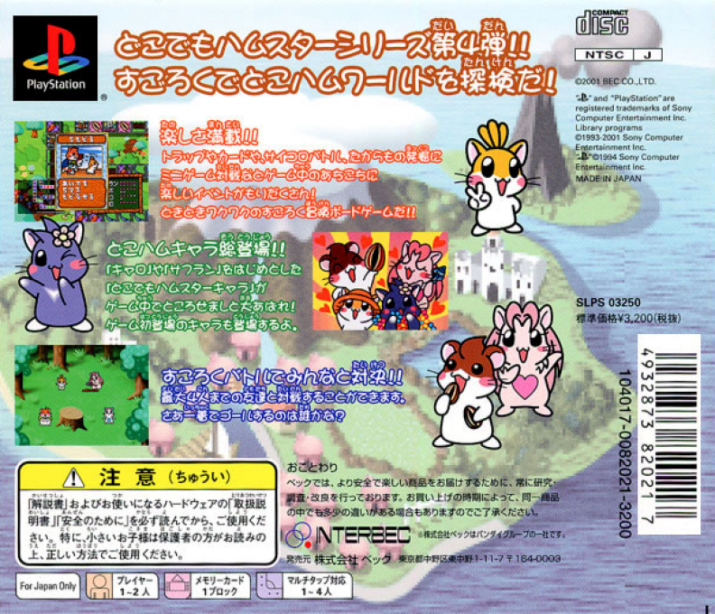 Dokodemo Hamster 4 — Box back