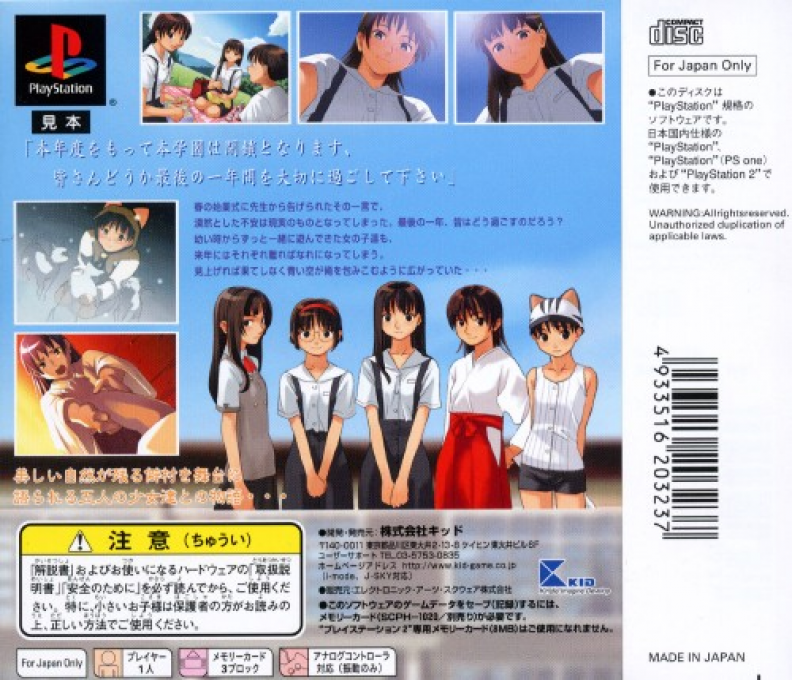 Dokomademo Aoku... — Box back