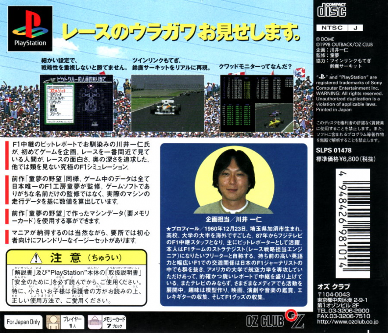 Dome no Yabou 2 : The Race of Champions — Box back