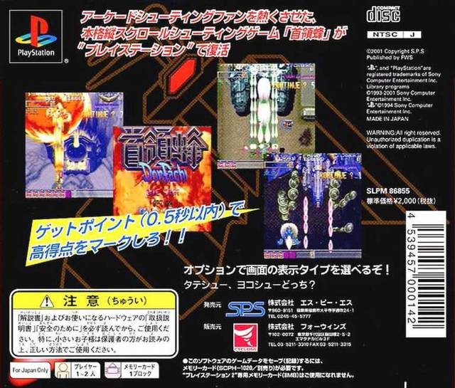 DonPachi — Box back