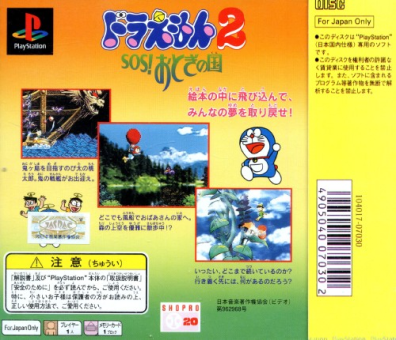 Doraemon 2 : SOS! Otogi no Kuni — Box back