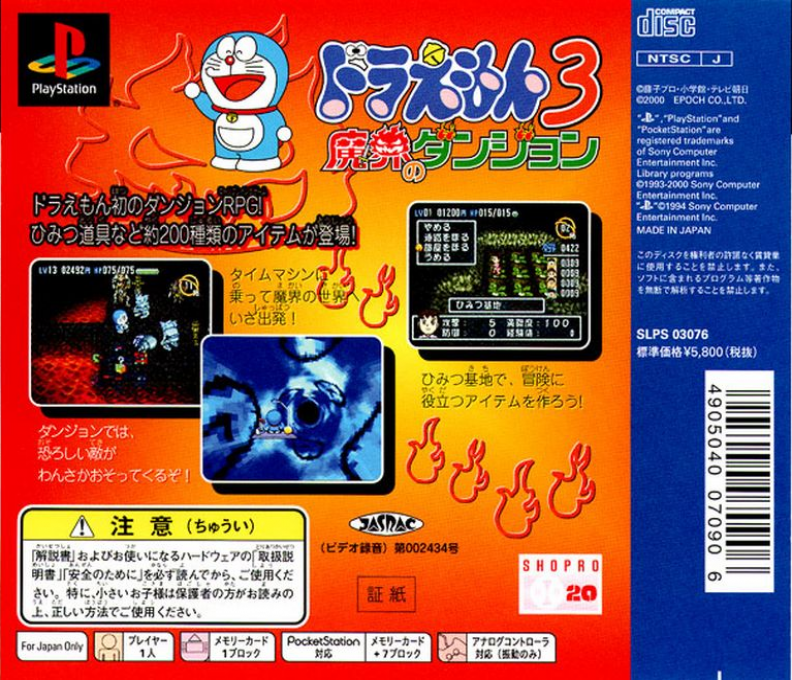 Doraemon 3 : Makai no Dungeon — Box back