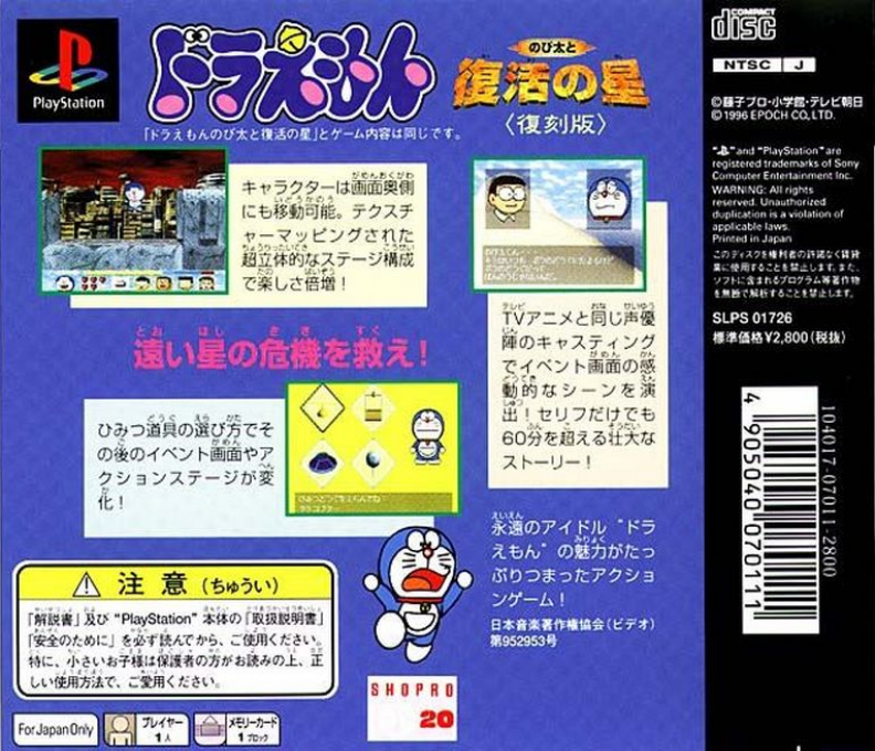 Doraemon : Nobita to Fukkatsu no Hoshi — Box back