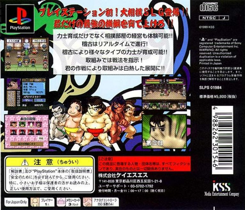 Dosukoi Densetsu — Box back