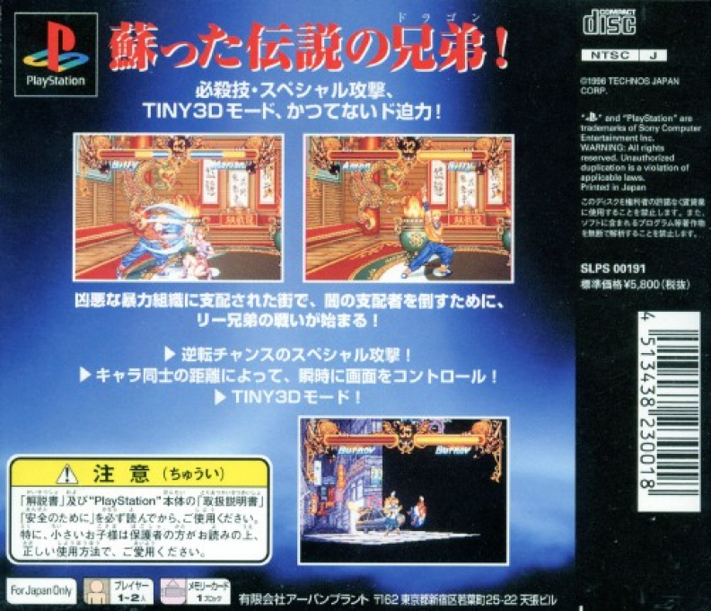 Double Dragon — Box back