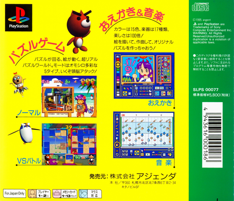 Douga de Puzzle Da! Puppukupuu — Box back