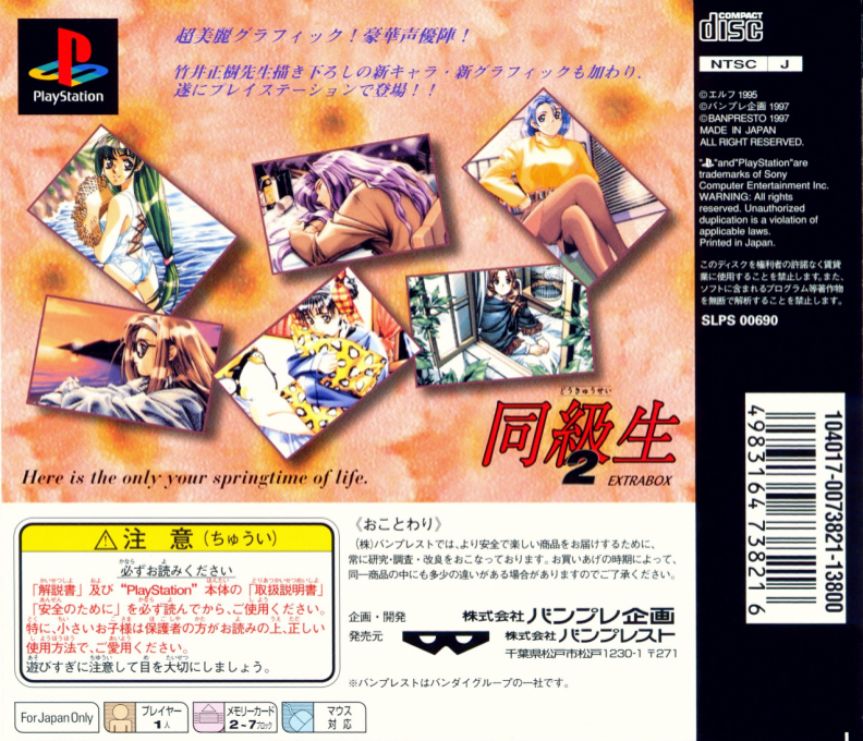Doukyuusei 2 — Box back