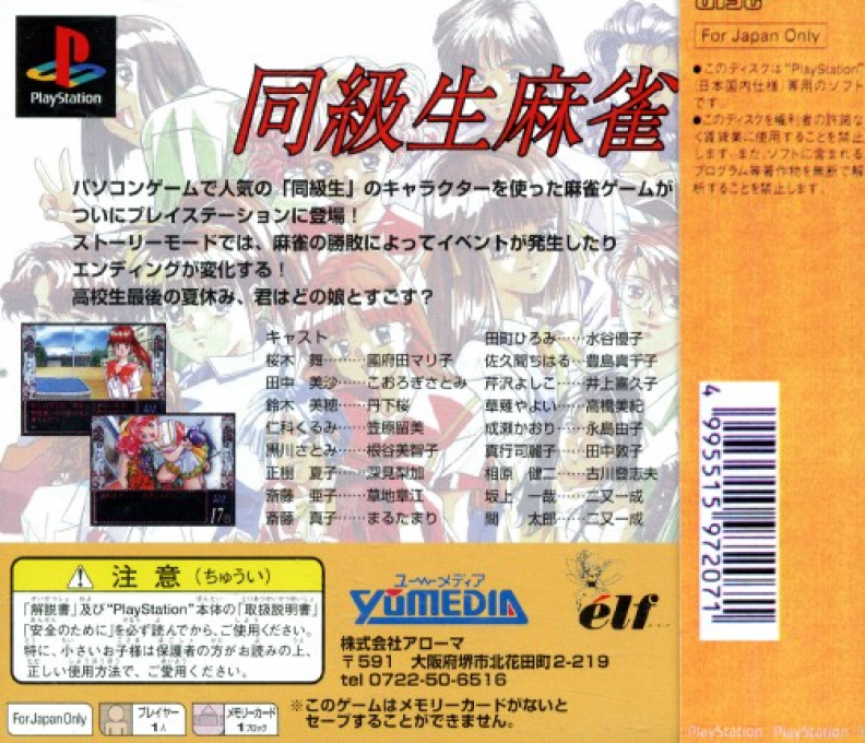 Doukyuusei Mahjong — Box back